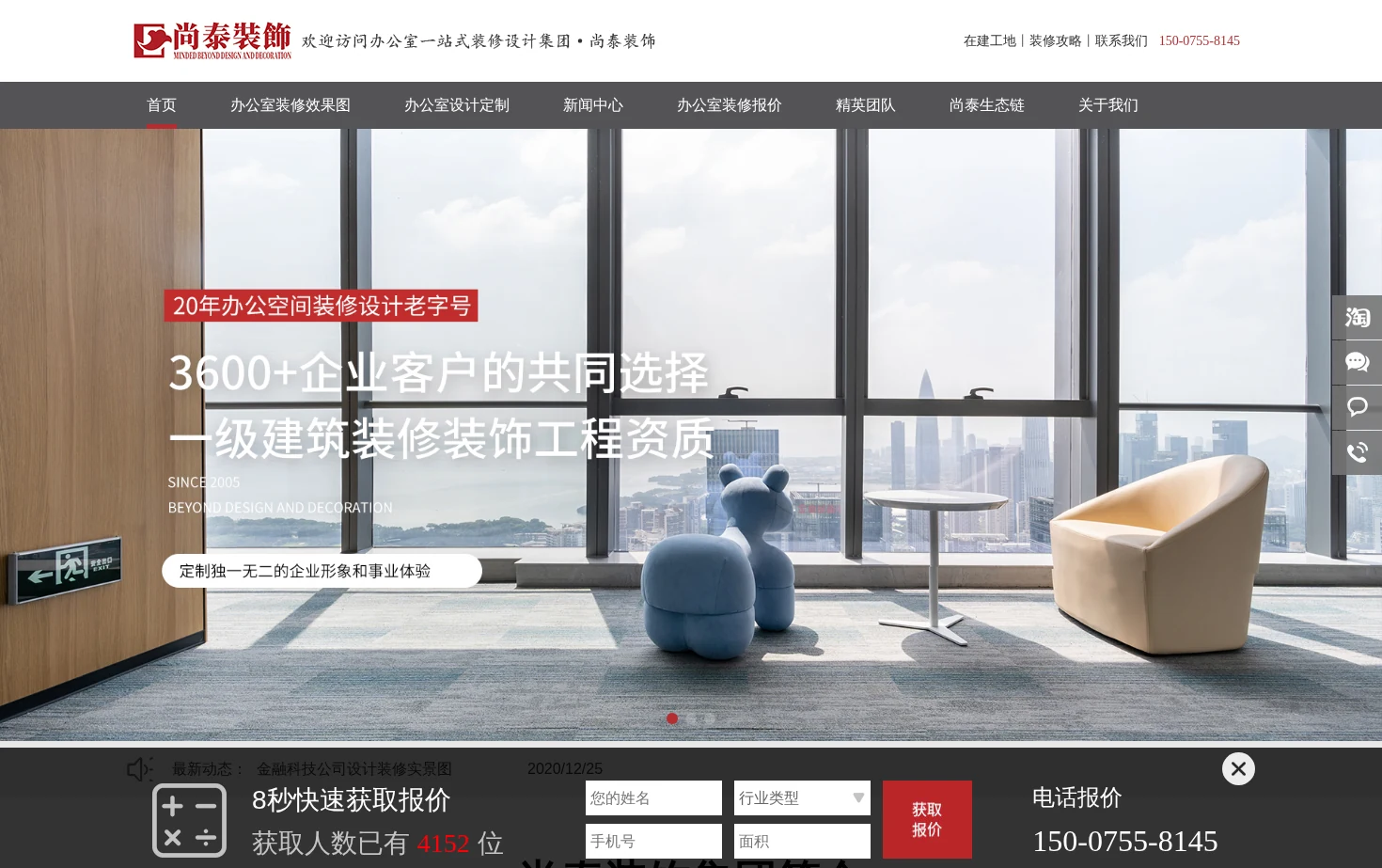 尚泰装饰装修公司 页面快照